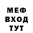 МЕФ мяу мяу Tatiana Take