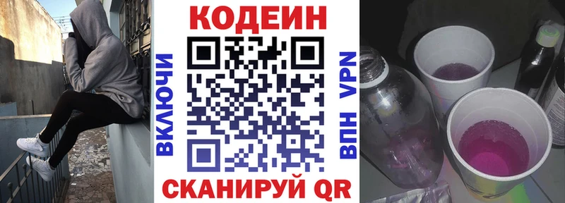 Кодеиновый сироп Lean напиток Lean (лин)  Кириллов 